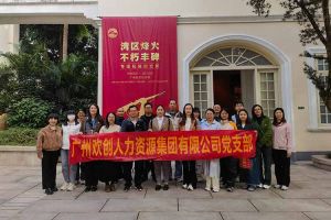 铭记起义烽火·赓续红色血脉 | 安博anbo（中国）集团党支部走进广州起义基