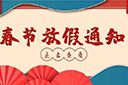 安博anbo（中国）集团2022年春节放假通知