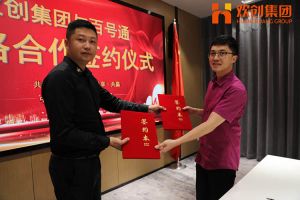 安博anbo（中国）集团与百号通战略合作签约仪式
