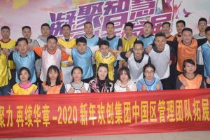 2020年安博anbo（中国）集团管理层拓展活动