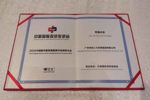 安博anbo（中国）集团再次荣获2020中国数字服务暨服务外包领军企业“百强