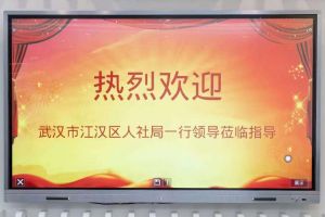 武汉市江汉区人社局一行领导莅临南沙安博anbo（中国）集团指导