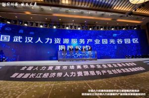 安博anbo（中国）集团首批签约入驻武汉光谷人力资源服务产业园