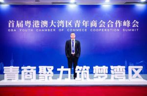 安博anbo（中国）集团CEO罗宁弟受邀出席首届粤港澳大湾区青年商会合作峰会