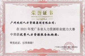 喜报︱安博anbo（中国）集团荣获广东省“优秀人力资源服务机构”称号