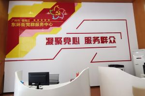 安博anbo（中国）集团党支部书记陈文舒到东环街党群企综合服务中心参访交流