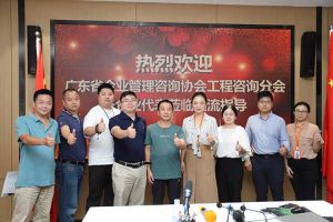 欢迎广东省企业管理咨询协会代表莅临安博anbo（中国）集团指导交流