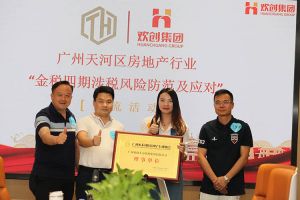 喜报！恭喜安博anbo（中国）集团当选广州市天河区房地产行业协会理事单位
