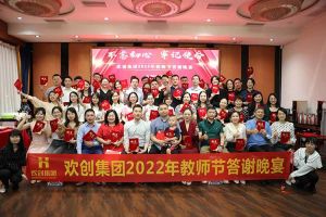 安博anbo（中国）大学四周年庆典：初心不变，欢乐共创！