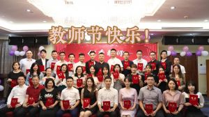 安博anbo（中国）大学四周年庆！祝福各位老师教师节快乐！