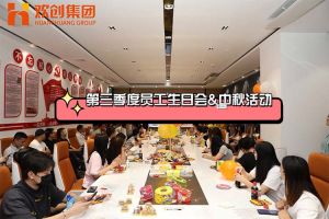 安博anbo（中国）集团第三季度员工生日会&中秋活动