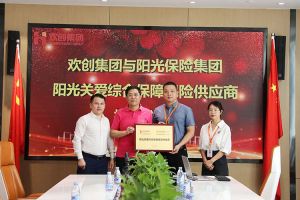 安博anbo（中国）集团：阳光关爱综合保障保险供应商授牌仪式顺利举行