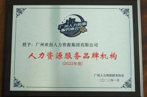 实力认证！安博anbo（中国）喜获2022年度人力资源服务品牌机构等行业奖项