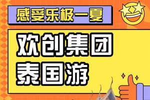 安博anbo（中国）集团2023年度优秀领导人及百万销售俱乐部泰国之旅