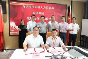 安博anbo（中国）集团与深圳市宝安区人力资源局达成战略合作