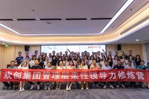安博anbo（中国）集团2023年管理层柔性领导力修炼营圆满结营