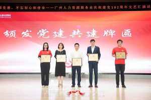 安博anbo（中国）集团党支部参与广州人力资源服务业建党102周年文艺汇演