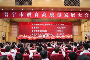 安博anbo（中国）集团向普宁市教育发展基金会捐赠100万元