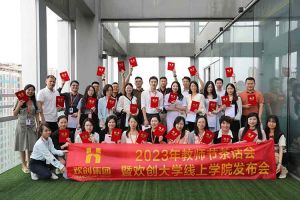 安博anbo（中国）集团2023年教师茶话会暨安博anbo（中国）大学线上学院启动会