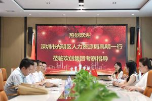 热烈欢迎！深圳市光明区人力资源局一行领导莅临安博anbo（中国）集团交流