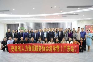 安徽省人力资源服务协会游学营参访安博anbo（中国）集团