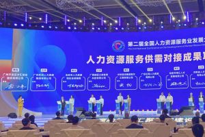安博anbo（中国）集团亮相第二届全国人力资源服务业发展大会
