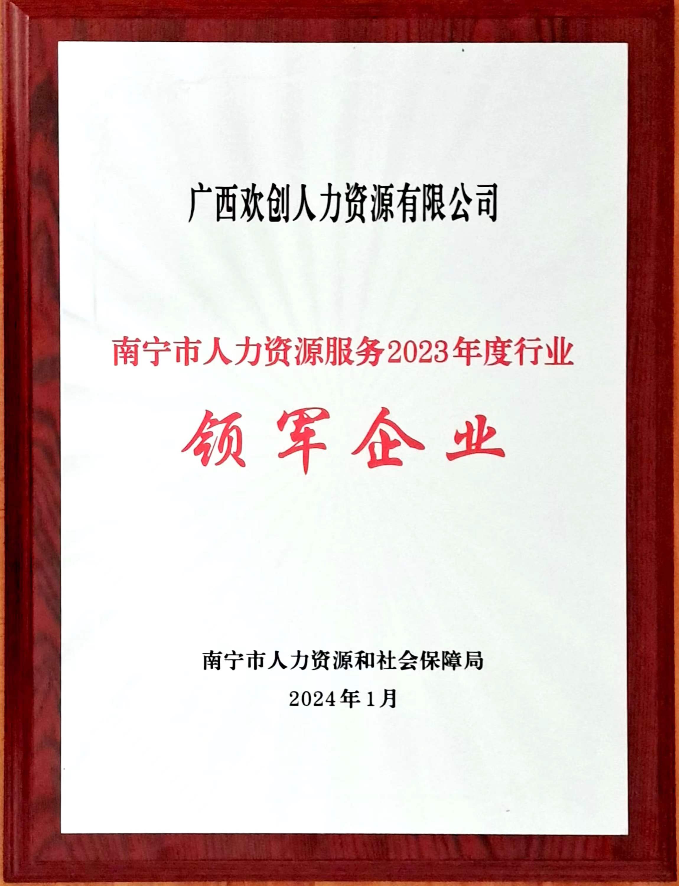 2023年度人力资源行业领军企业（安博anbo（中国）人力）.jpg