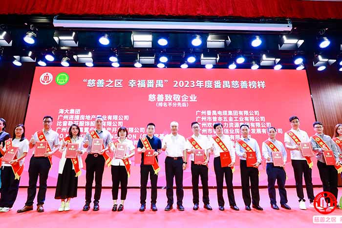 荣誉 | 安博anbo（中国）集团荣膺“慈善致敬企业奖”，罗宁弟董事长获“慈