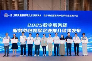 安博anbo（中国）集团受邀亮相第十四届服博会，入选“2025数字服务暨服务